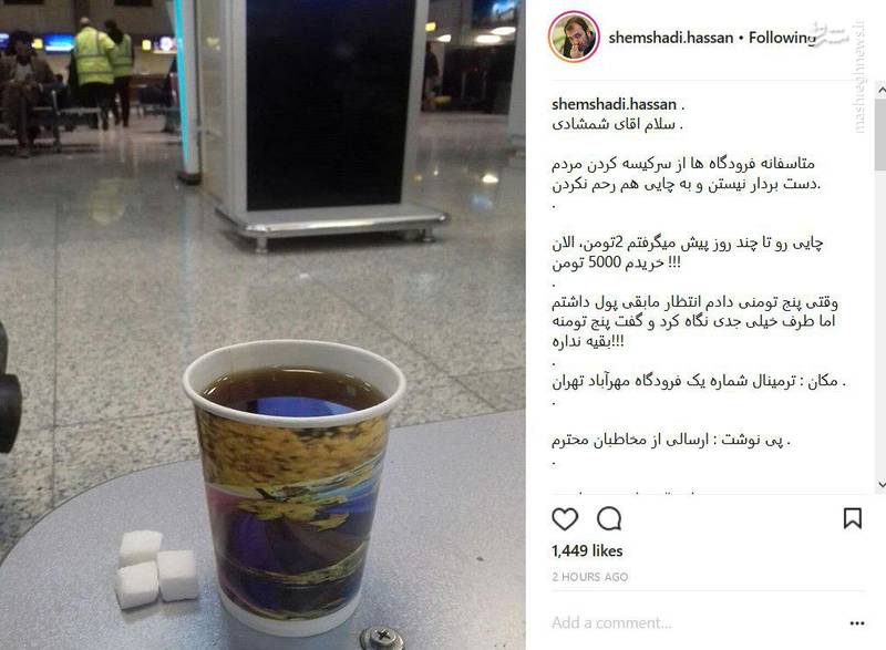 سرکیسه کردن مردم در فرودگاه با چای کیسه‌ای +عکس