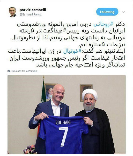 روحانی به افتتاحیه جام جهانی ۲۰۱۸ دعوت شد +عکس