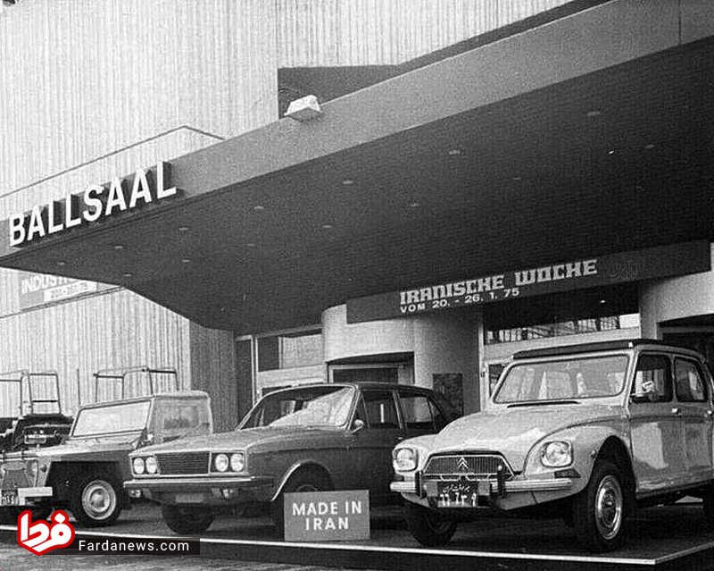 نمایش سه خودروی ایرانی در هتل آلمانی +عکس