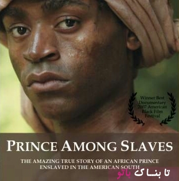 شاهزاده ی عربی که در آمریکا برده شد