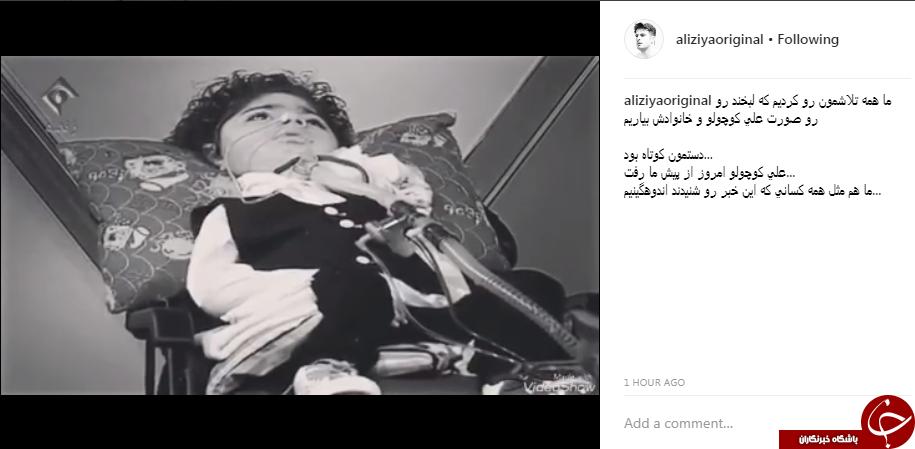 علی ضیاء از درگذشت «علی کوچولو» خبر داد +عکس