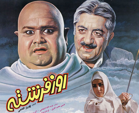 شخصیت‌های علمی تخلیلی در سینمای ایران