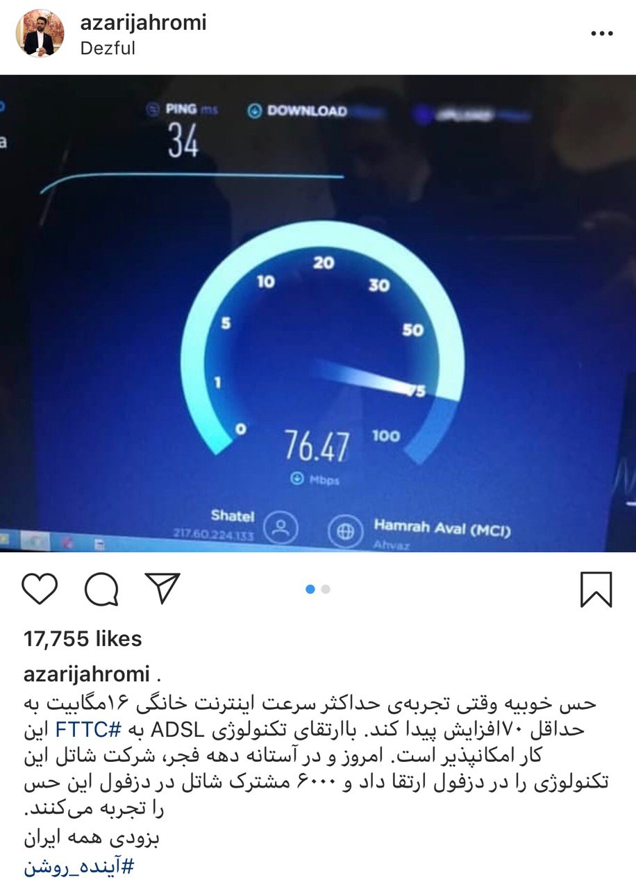 سرعت باورنکردنی اینترنت در ایران+ عکس