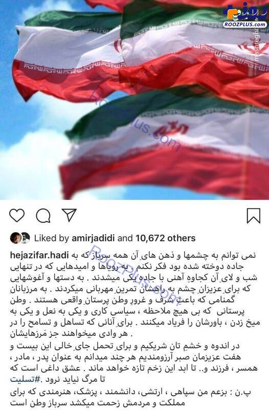 واکنش هادی حجازی‌فر به شهادت مرزبانان سپاه +عکس