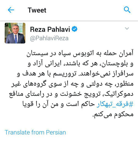 رضا پهلوی، حادثه تروریستی خاش را محکوم کرد+عکس