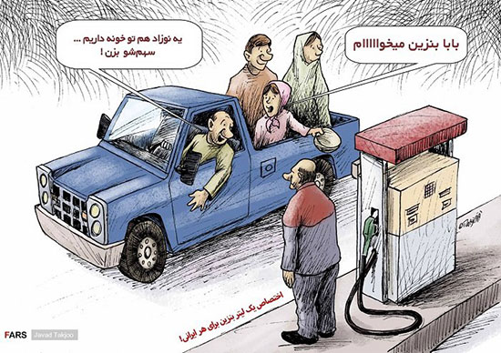 کاریکاتور: شیوه جدید بنزین زدن در ایران