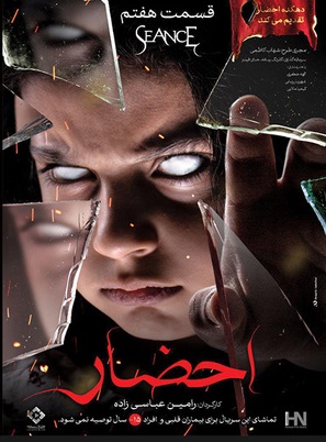 تصویری رعب‌آور روی پوستر یک سریال ایرانی