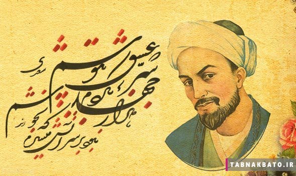 سعدی؛ سخنگوی وجدان جامعه ی ایرانی