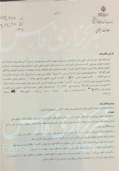 قرارداد مهمان پرحاشیه «ماه عسل» و «وزارت بهداشت» +سند
