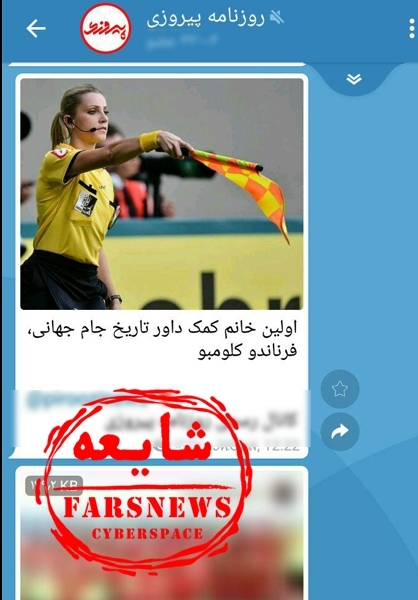 قضاوت داور زن برای تیم ملی ایران در جام‌جهانی +عکس