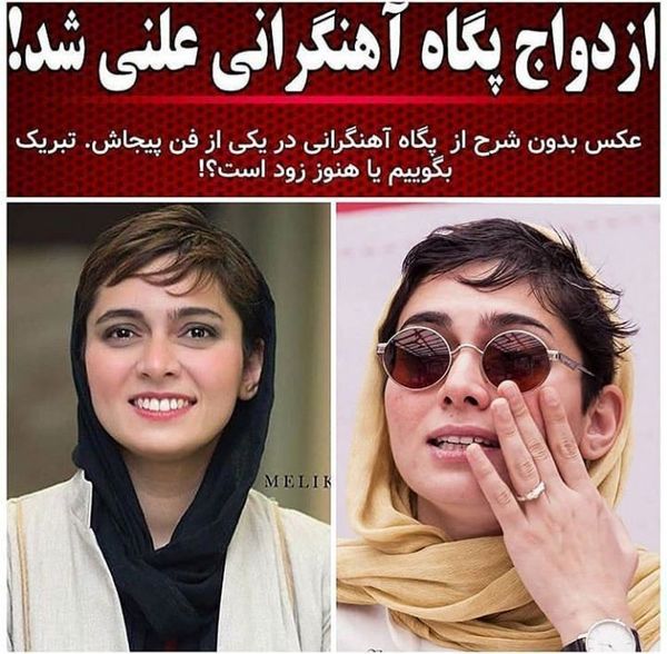 ازدواج بی سرو صدای خانم بازیگر ایرانی +عکس