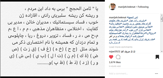 منیژه حکمت: یا «ثامن الحجج» برس به داد مردم+عکس
