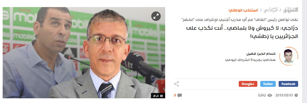 توافق فدراسیون الجزایر با کی روش تکذیب شد+عکس