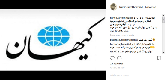 فاز تازه جدال بین «کیهان» و «حمید فرخ‌نژاد»+عکس
