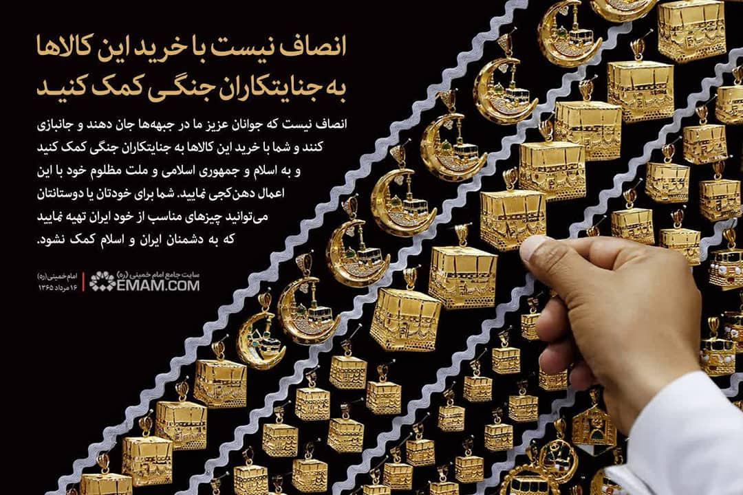 نظر امام خمینی (ره) درباره خرید سوغاتی از مکه
