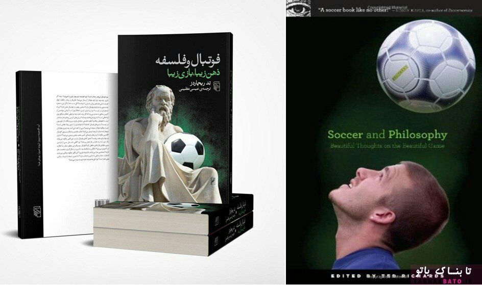 چرا در ایران، «فوتبال» از «فلسفه» مهم تر است؟