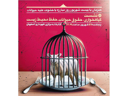 اعتراض به قربانی کردن گوسفند در اصفهان +عکس