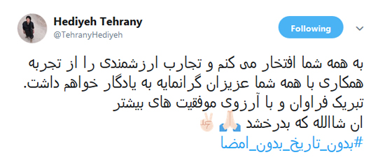 بیانیه هدیه تهرانی برای عدم حضور در مراسم