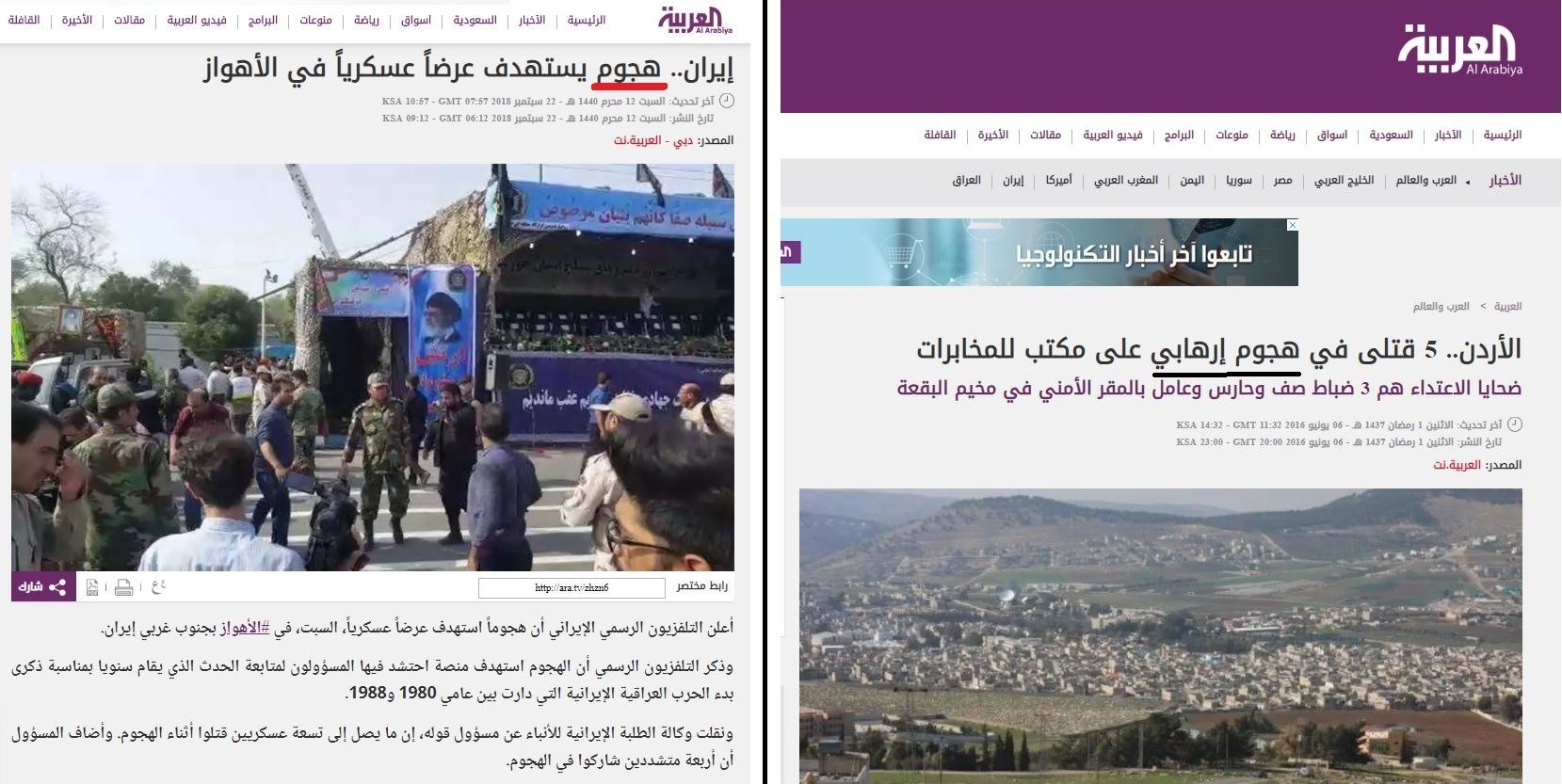 پوشش بی‌بی‌سی، رویترز و العربیه از حملات تروریستی اهواز+عکس