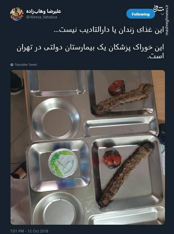 غذای پزشکان یک بیمارستان دولتی در تهران +عکس