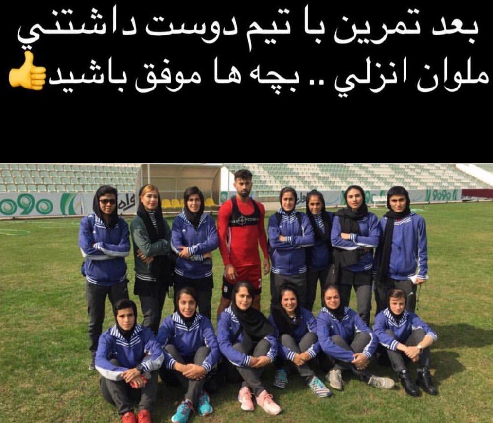 رامین رضائیان در تیم فوتبال بانوان +عکس