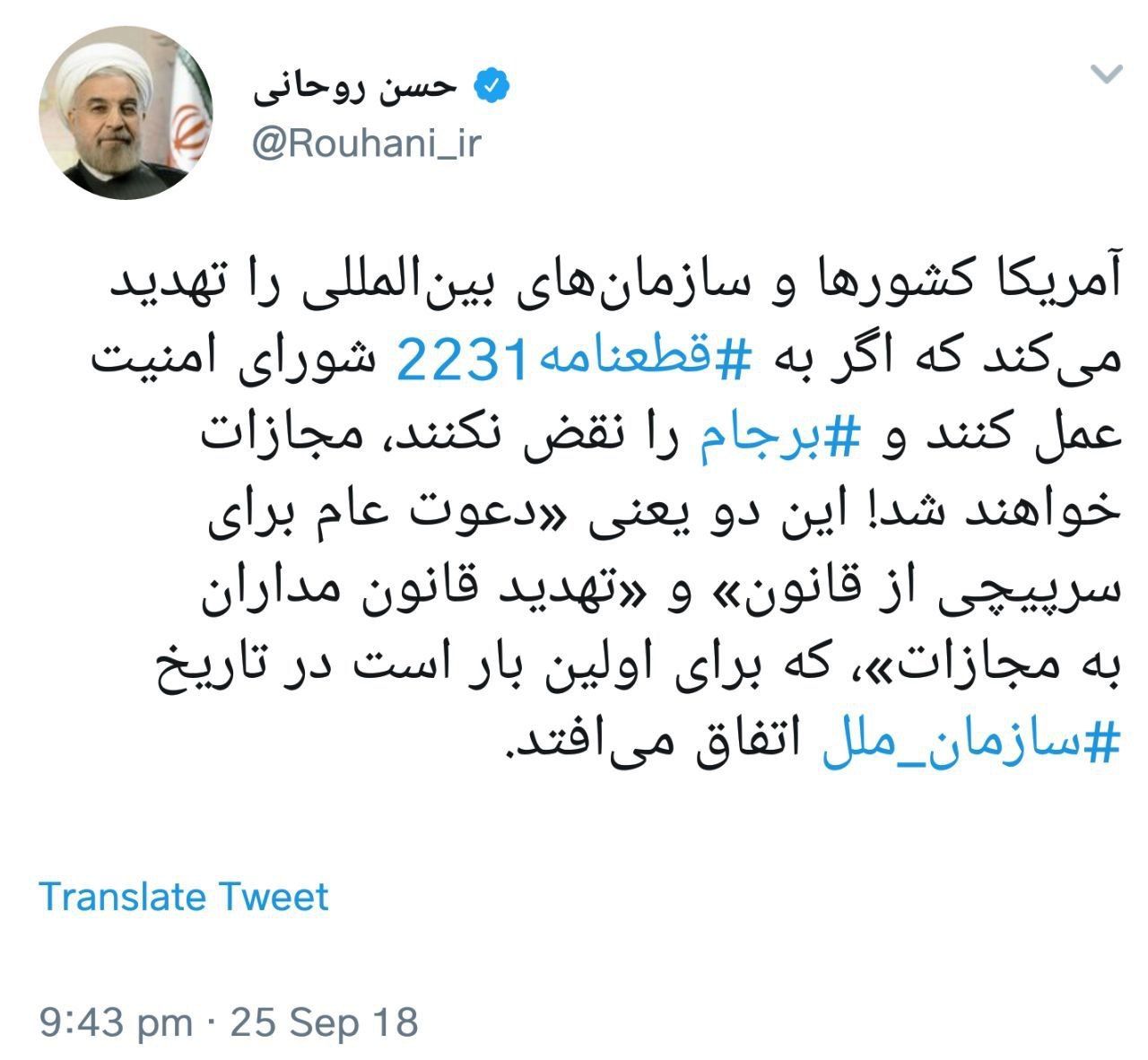 توئیت روحانی بعد از سخنرانی سازمان ملل + عکس