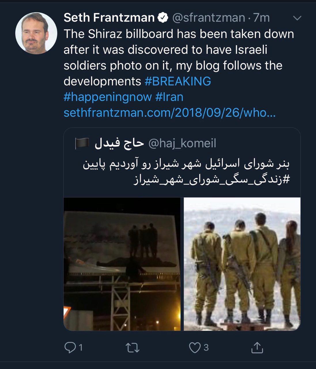 واکنش اسرائیلی‌ها به پایین آوردن بنر سربازان صهیونیستی در شیراز+عکس