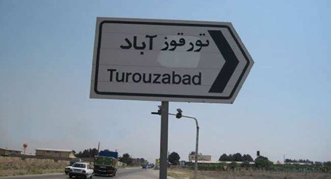 «تورقوزآباد» مورد نظر نتانیاهو کجاست؟ +عکس