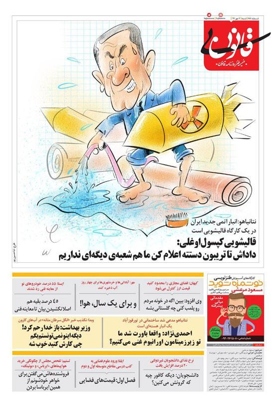 کاریکاتور؛ واکنش قالی‌شویی اوغلی به نتانیاهو