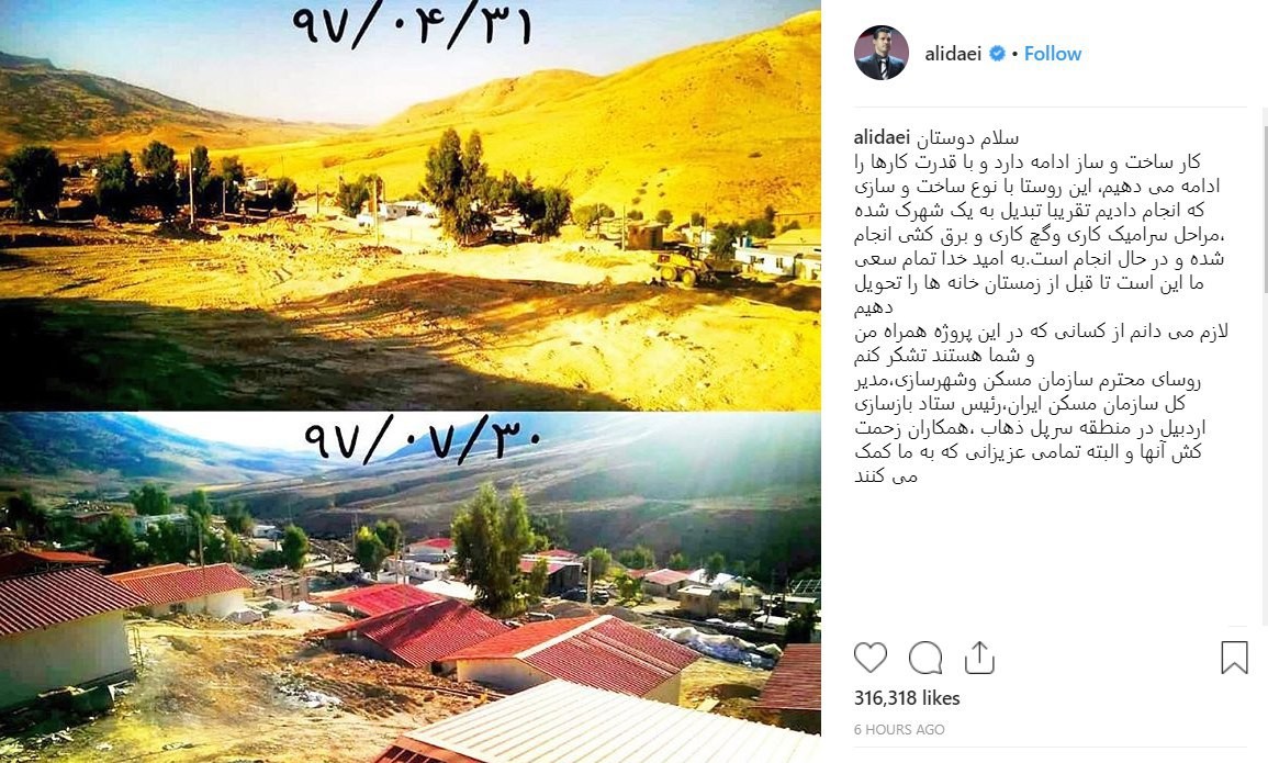 روستای ویرانه‌ای که «علی دایی» به شهرک تبدیلش کرد +عکس