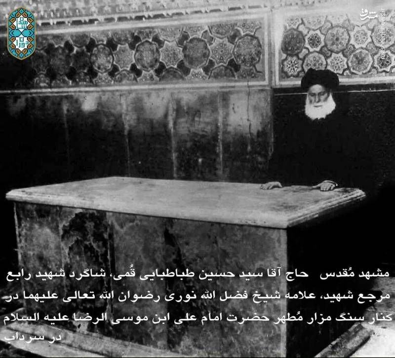 قدیمی‌ترین عکس از سنگ مزار اصلی امام رضا (ع) +عکس