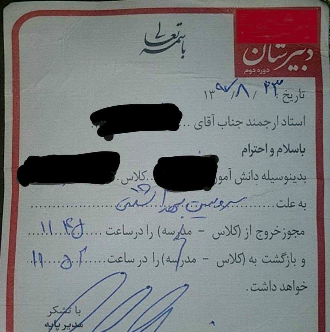 اقدام عجیب یک دبیرستان پسرانه در مشهد +عکس