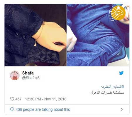اعتراض زنان عربستانی به پوشش عبا+عکس