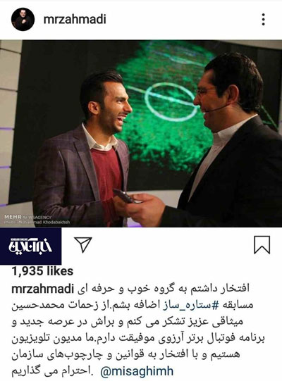 احمدی با این پست به فردوسی‌پور طعنه زد؟+عکس