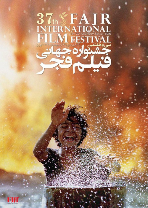 رونمایی از پوستر جشنواره جهانی فیلم فجر +عکس