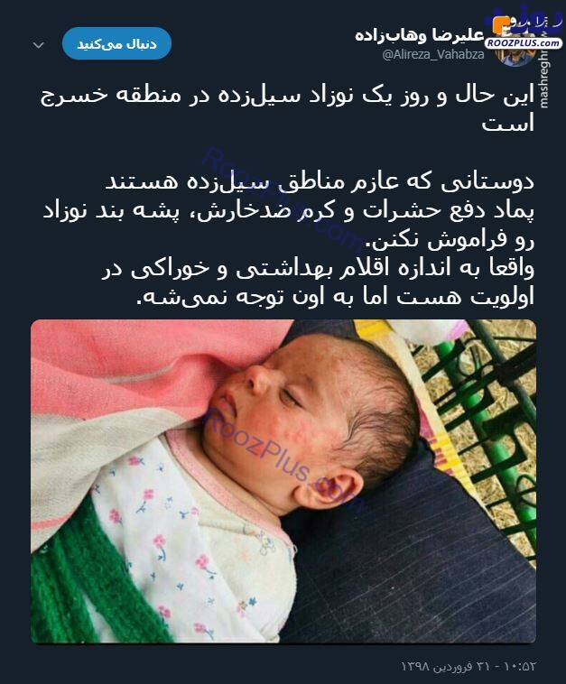 حال و روز یک نوزاد سیل زده در خوزستان +عکس
