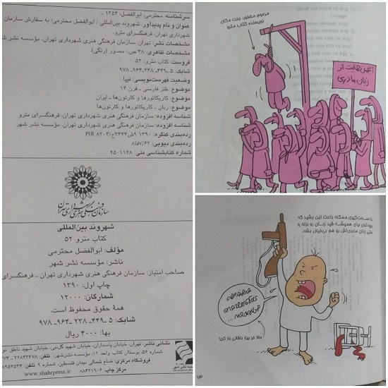 توزیع کتابِ مترو با تصاویر اعدام در مهد کودک‌ها؟!+عکس