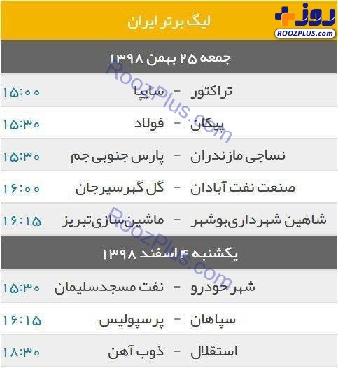 برنامه هفته بیستم لیگ برتر فوتبال