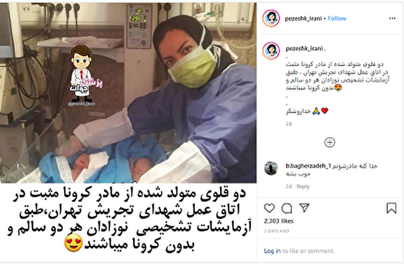 تولد دو قلو‌های سالم از مادر مبتلا به کرونا در تهران +عکس