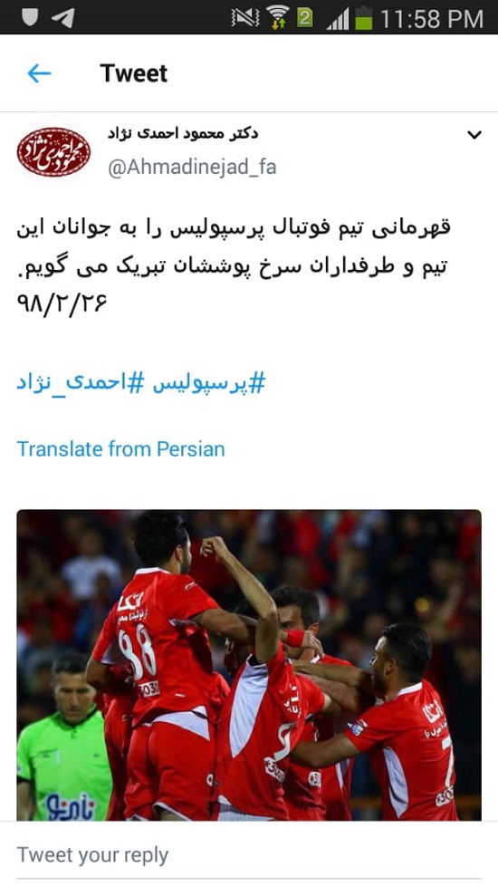 احمدی‌نژاد قهرمانی پرسپولیس را تبریک گفت+عکس