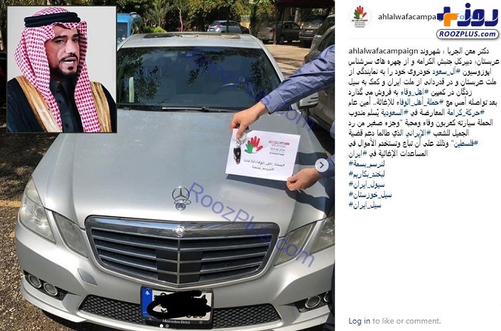 اهدای «مرسدس بنز» یک عربستانی به سیل زدگان ایرانی+عکس