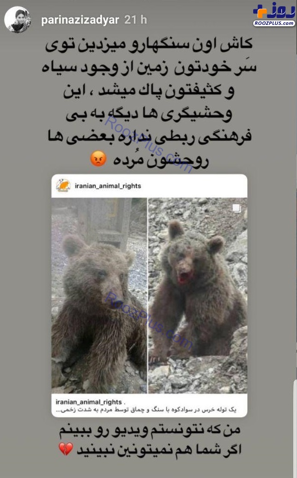 عصبانیت پریناز ایزدیار از کشته شدن بچه خرس +عکس