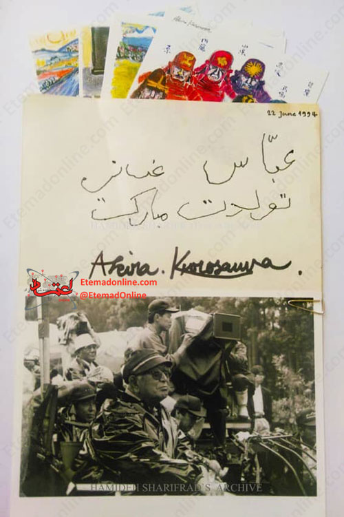 پیام تبریک فارسی کوروساوا برای تولد کیارستمی +عکس