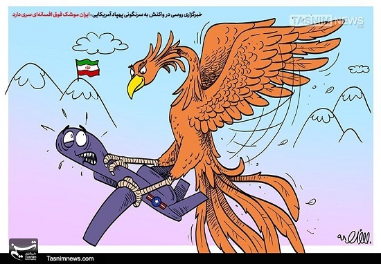 کارتون: سلاح افسانه‌ای ایران علیه پهپاد امریکایی