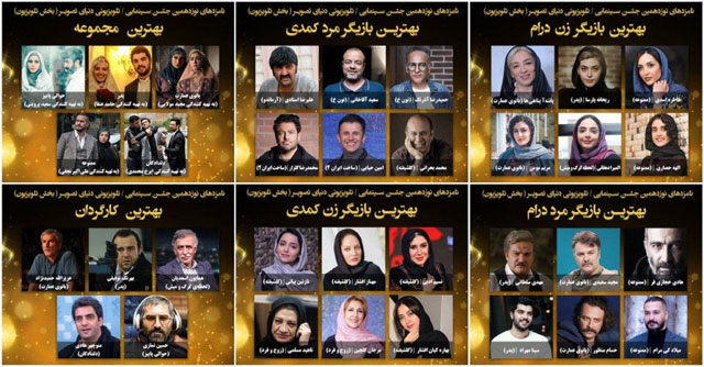 معرفی نامزدهای بخش تلویزیون جشن حافظ+عکس