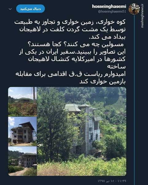 جنگل خواری یک سفیر در لاهیجان+تصاویر