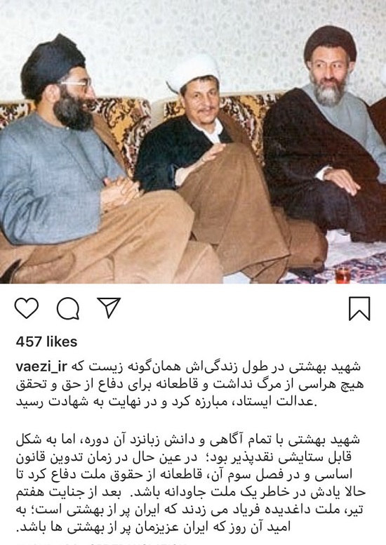 رهبری، هاشمی و بهشتی در اینستاگرام واعظی +عکس