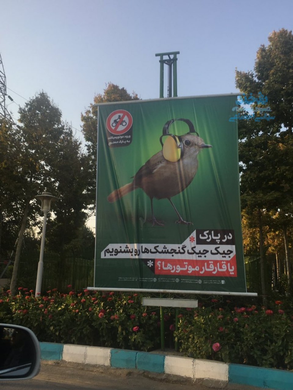 ابتکار شهرداری اصفهان برای عدم ورود موتورسیکلت ها به پارک‌ + عکس