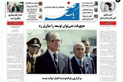 محمدرضا پهلوی روی جلد یک هفته‌نامه در کرمان+عکس