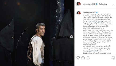 درخشش فوتبالیست ایرانی بر روی صحنه تئاتر +عکس